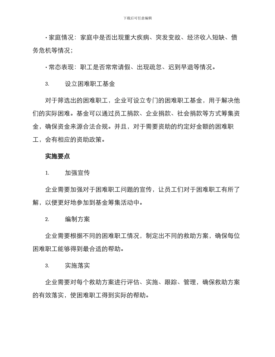 困难职工筛选方案_第2页