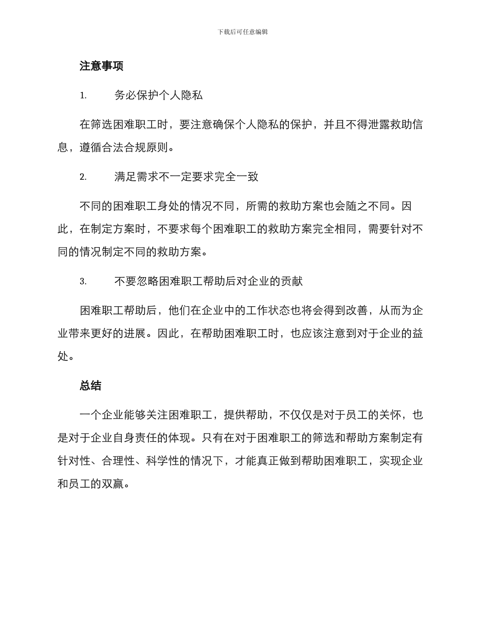 困难职工筛选方案_第3页