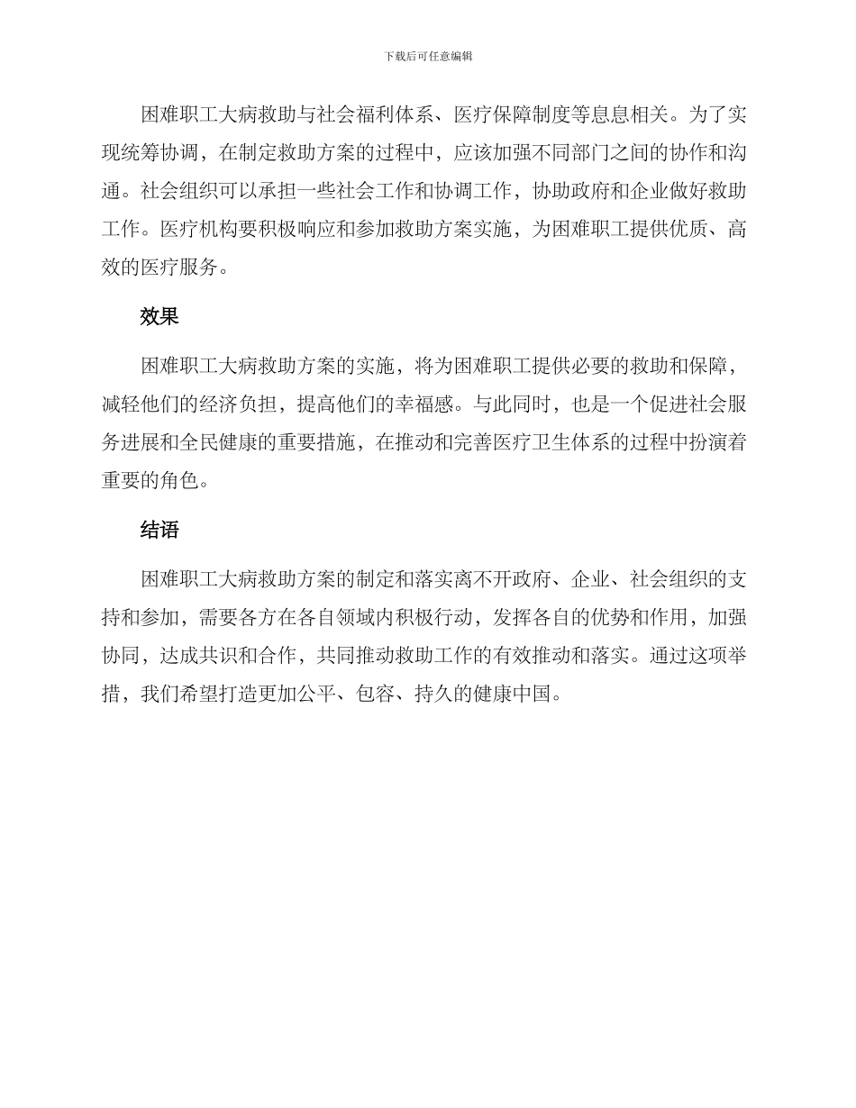 困难职工大病救助方案_第2页