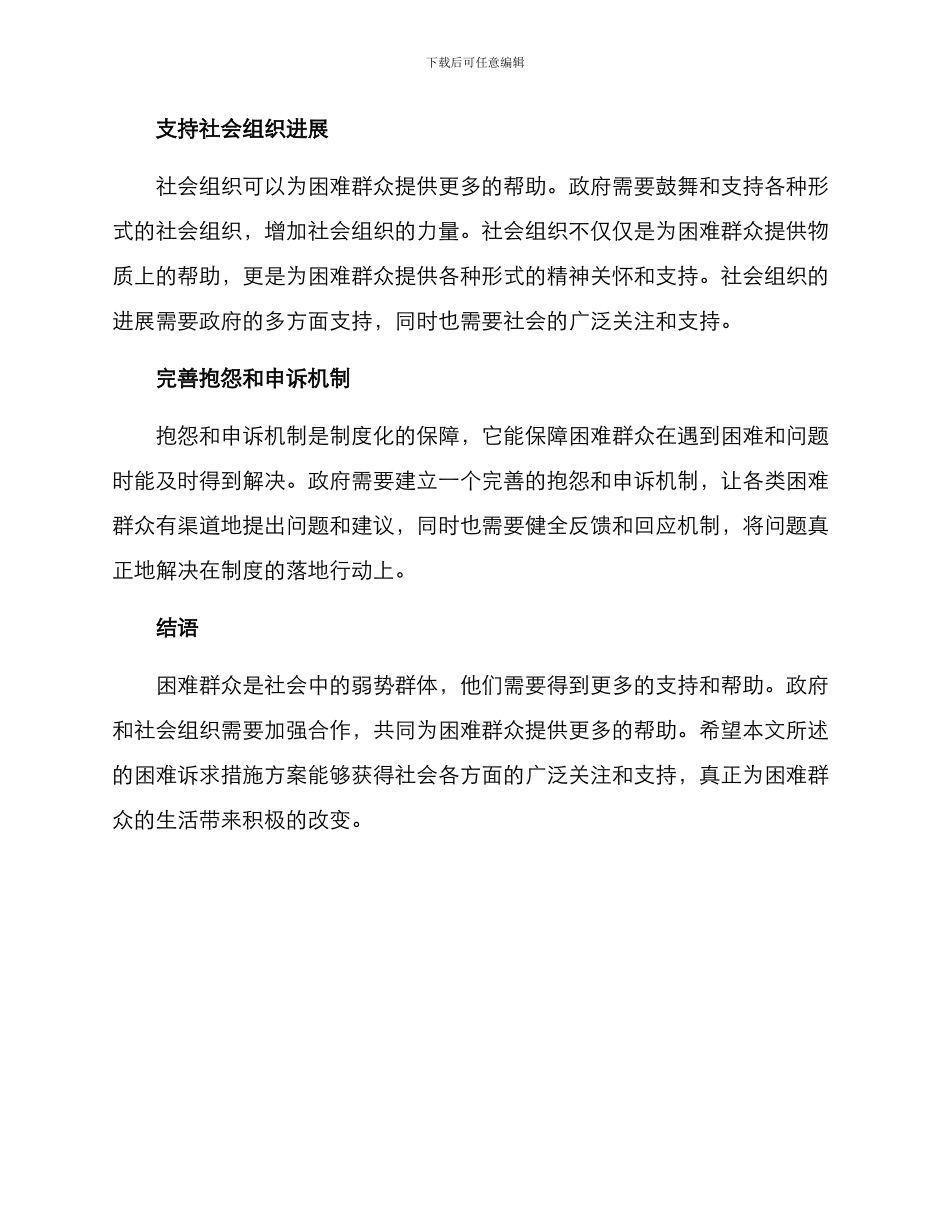 困难诉求措施方案_第2页