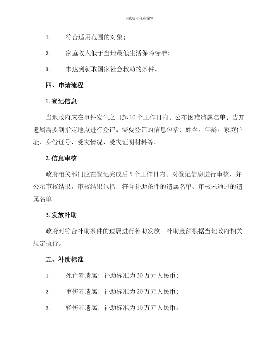 困难遗属补助发放方案_第2页