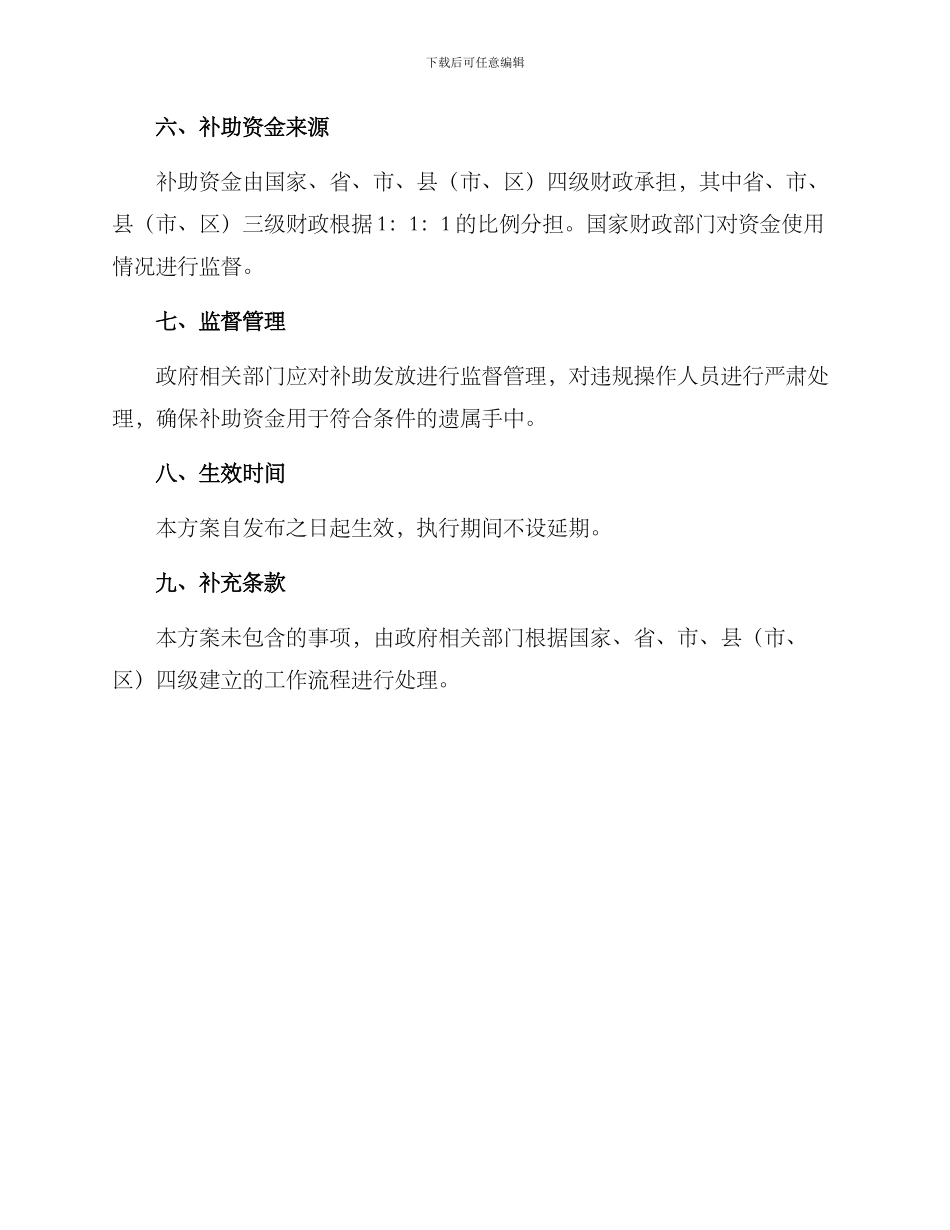 困难遗属补助发放方案_第3页