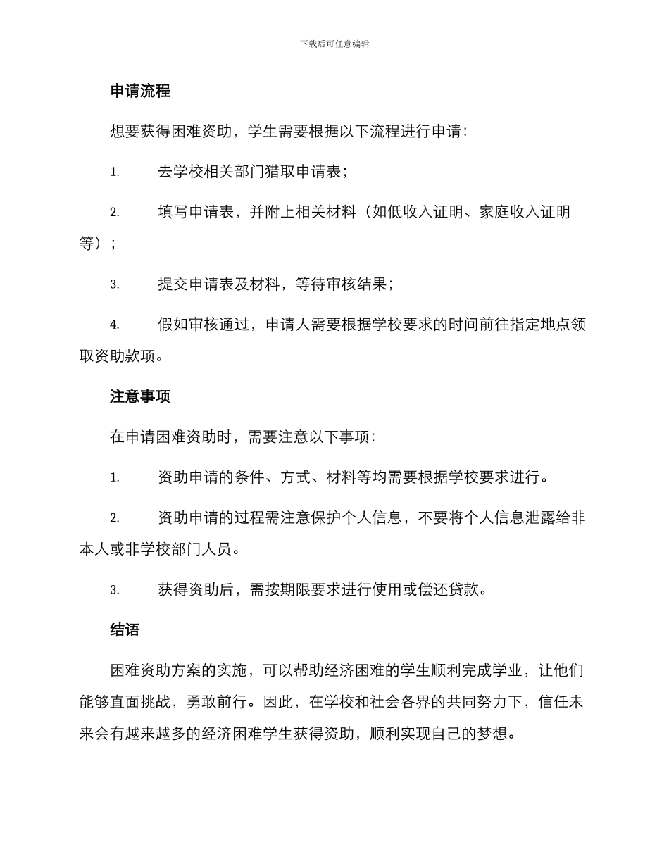 困难资助方案_第2页