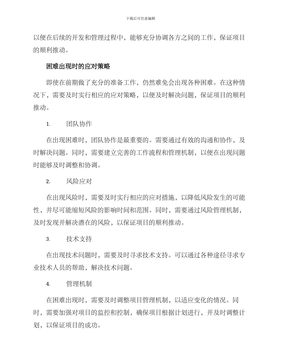困难项目策略方案_第2页