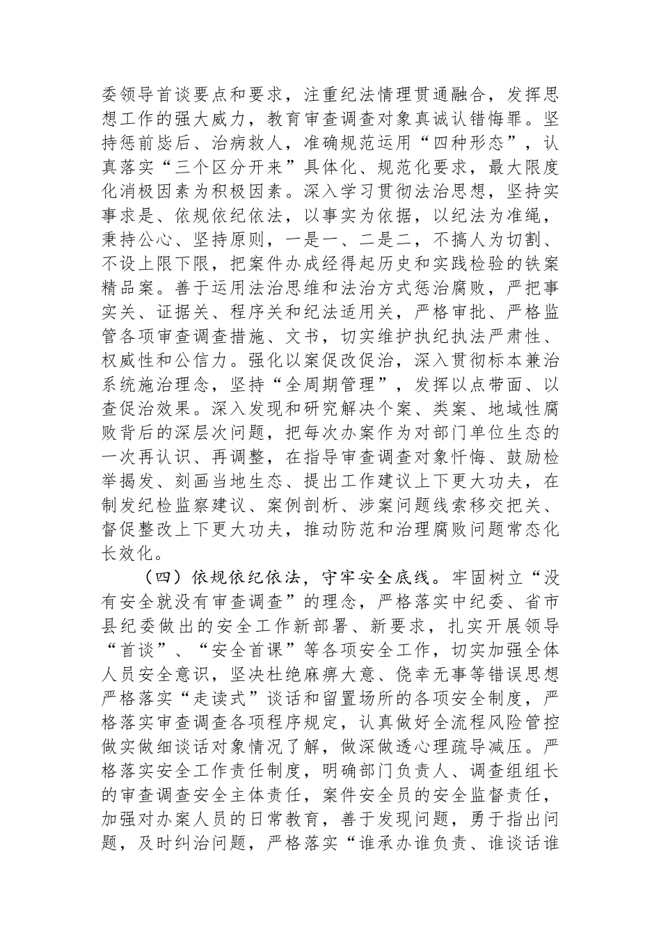 某县纪委监委纪检监察室2024年工作总结及2025年工作计划_第3页