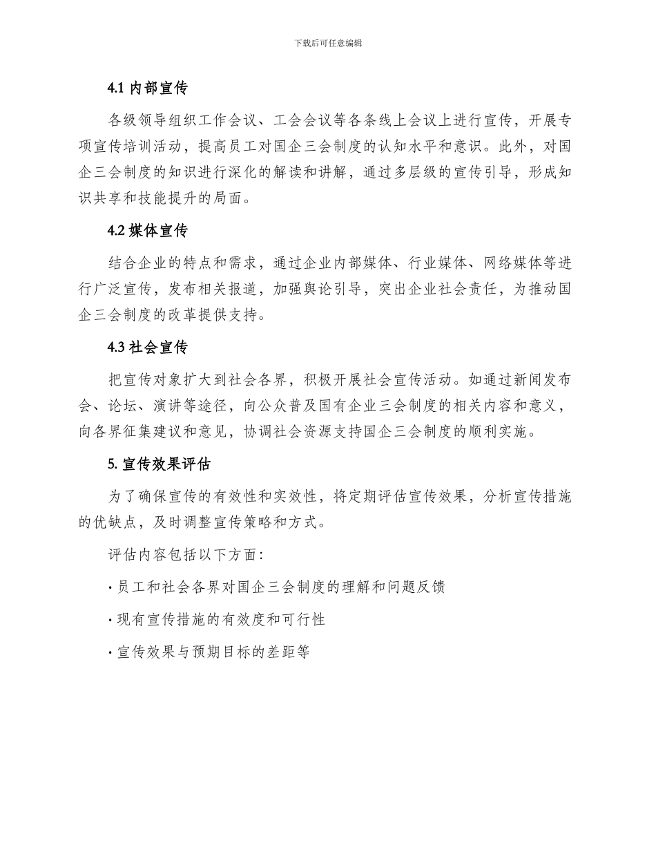 国企三会宣传方案_第2页