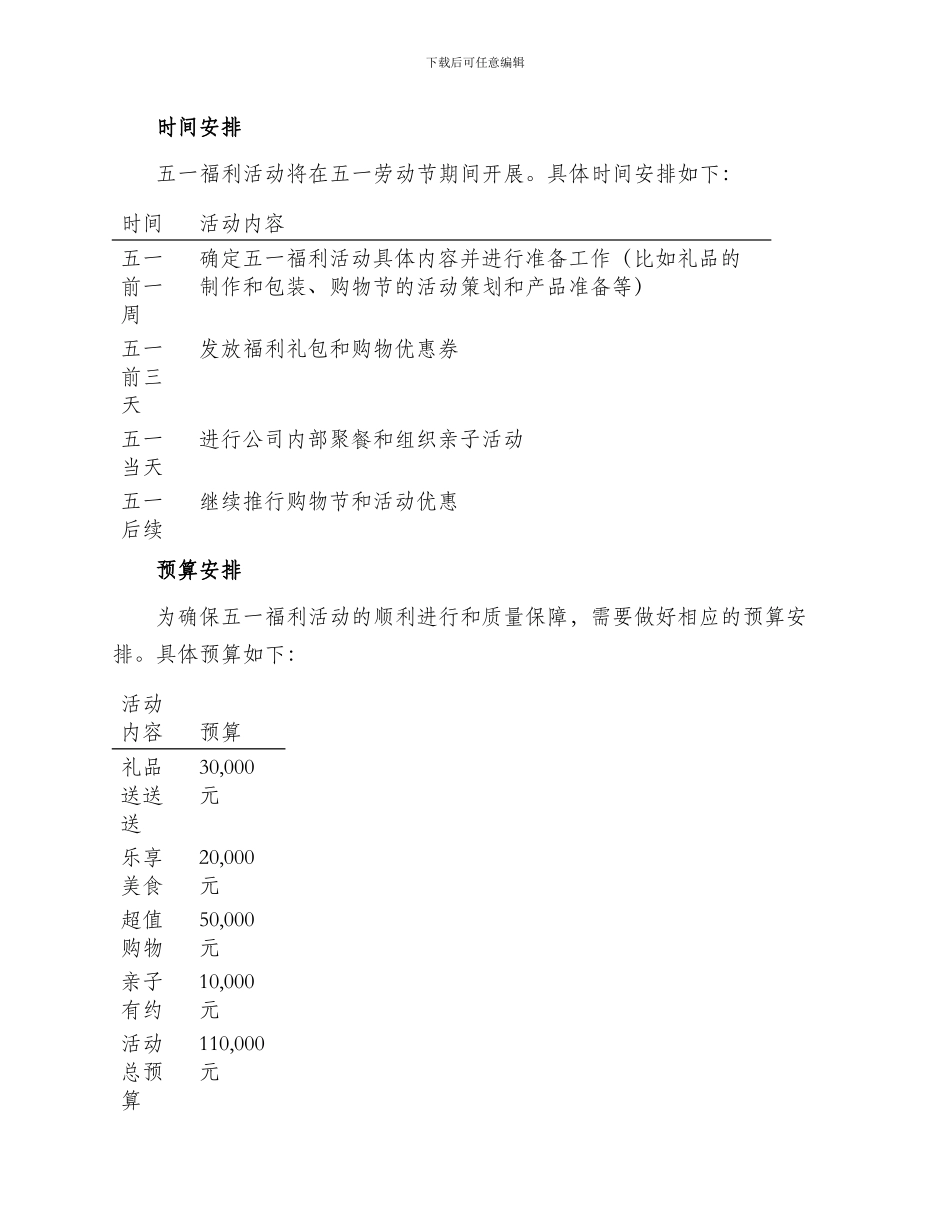 国企五一福利活动方案_第2页