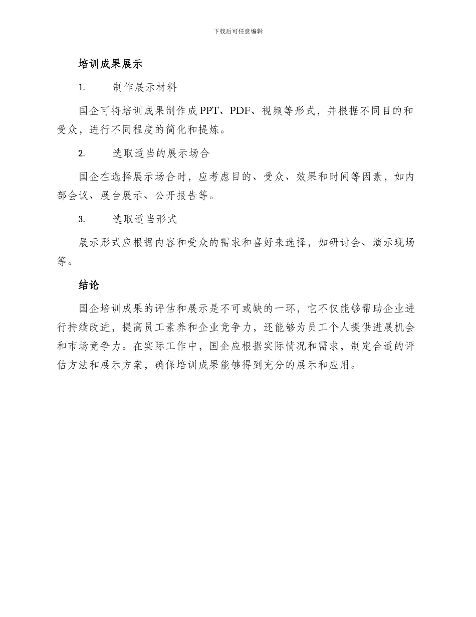 国企培训成果展示方案_第2页