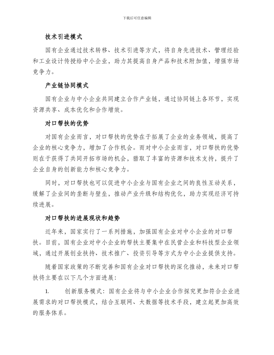 国企对口方案_第2页