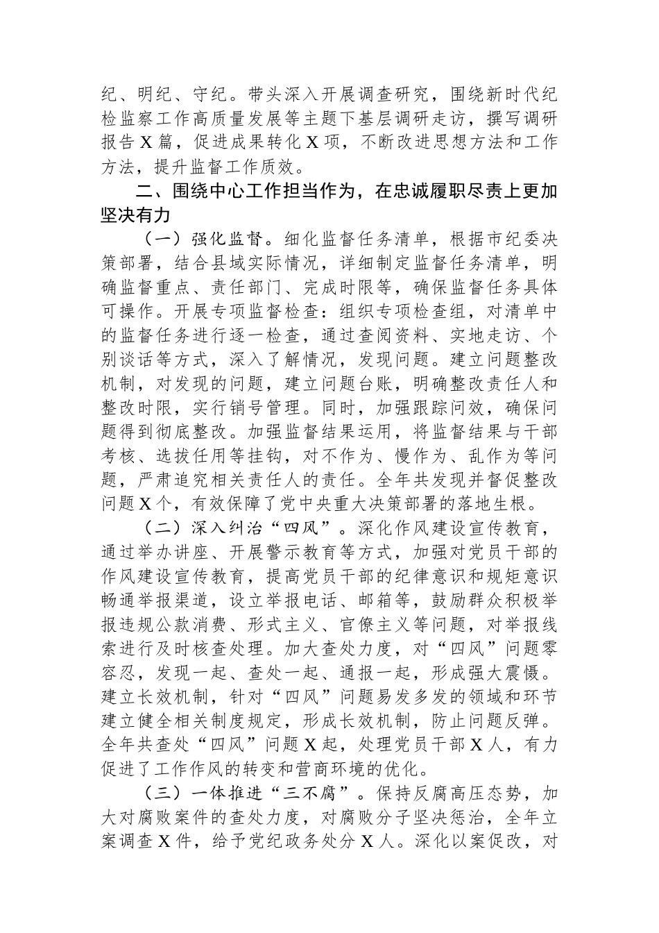 某县纪委书记、监委主任2024年度述职述德述廉报告_第2页