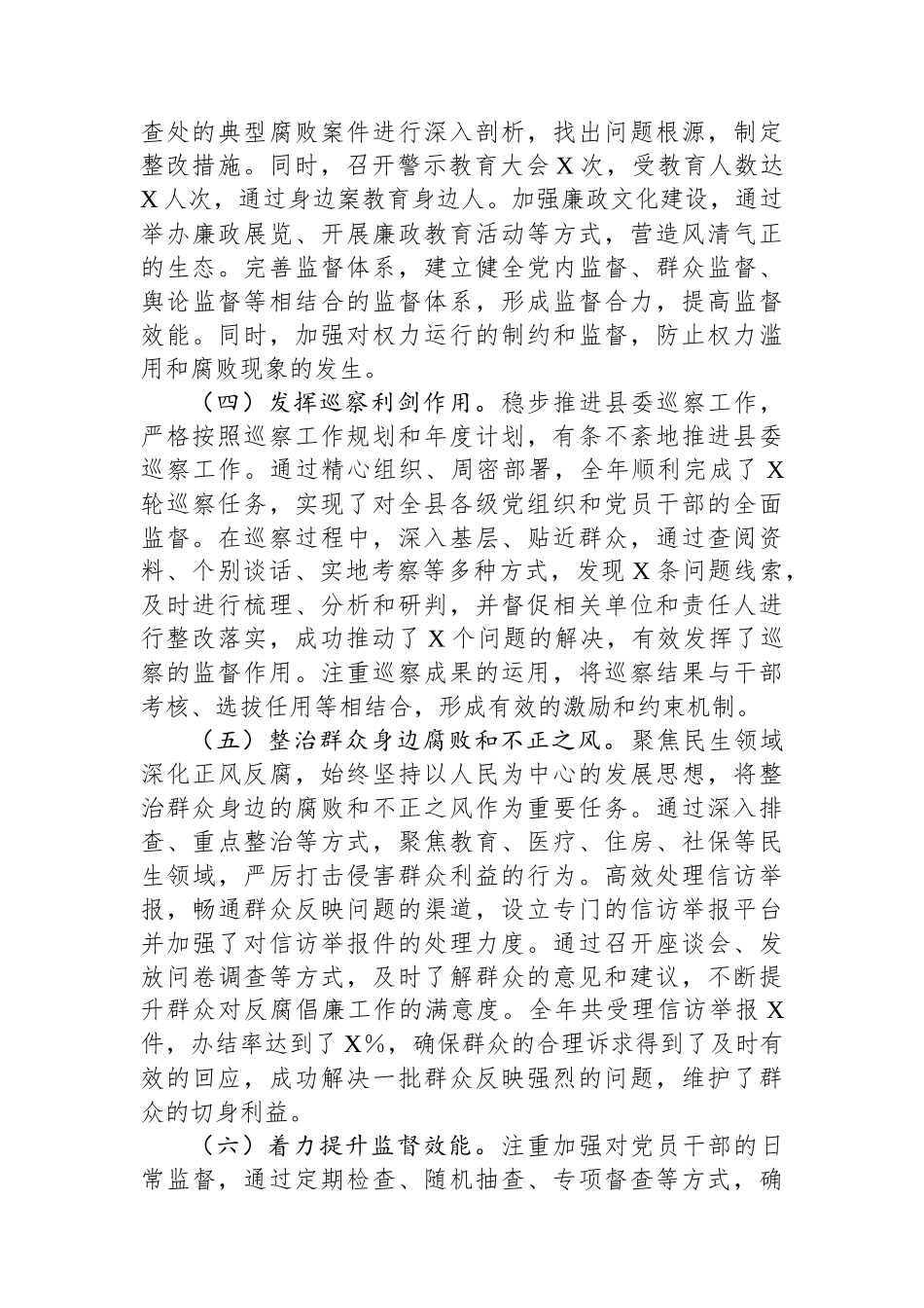 某县纪委书记、监委主任2024年度述职述德述廉报告_第3页