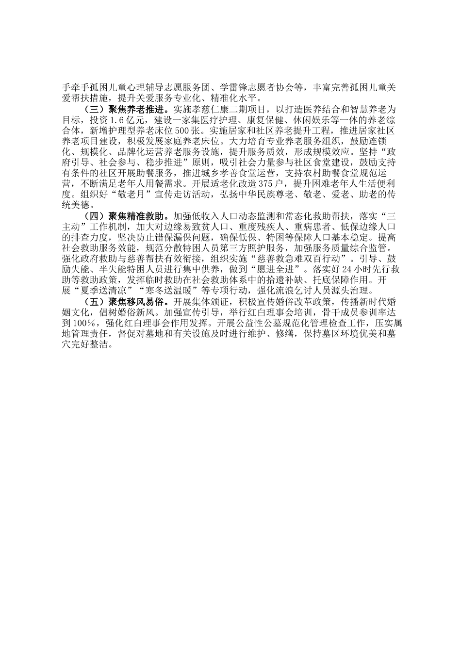 某县民政局2024年工作总结和2025年工作计划_第3页