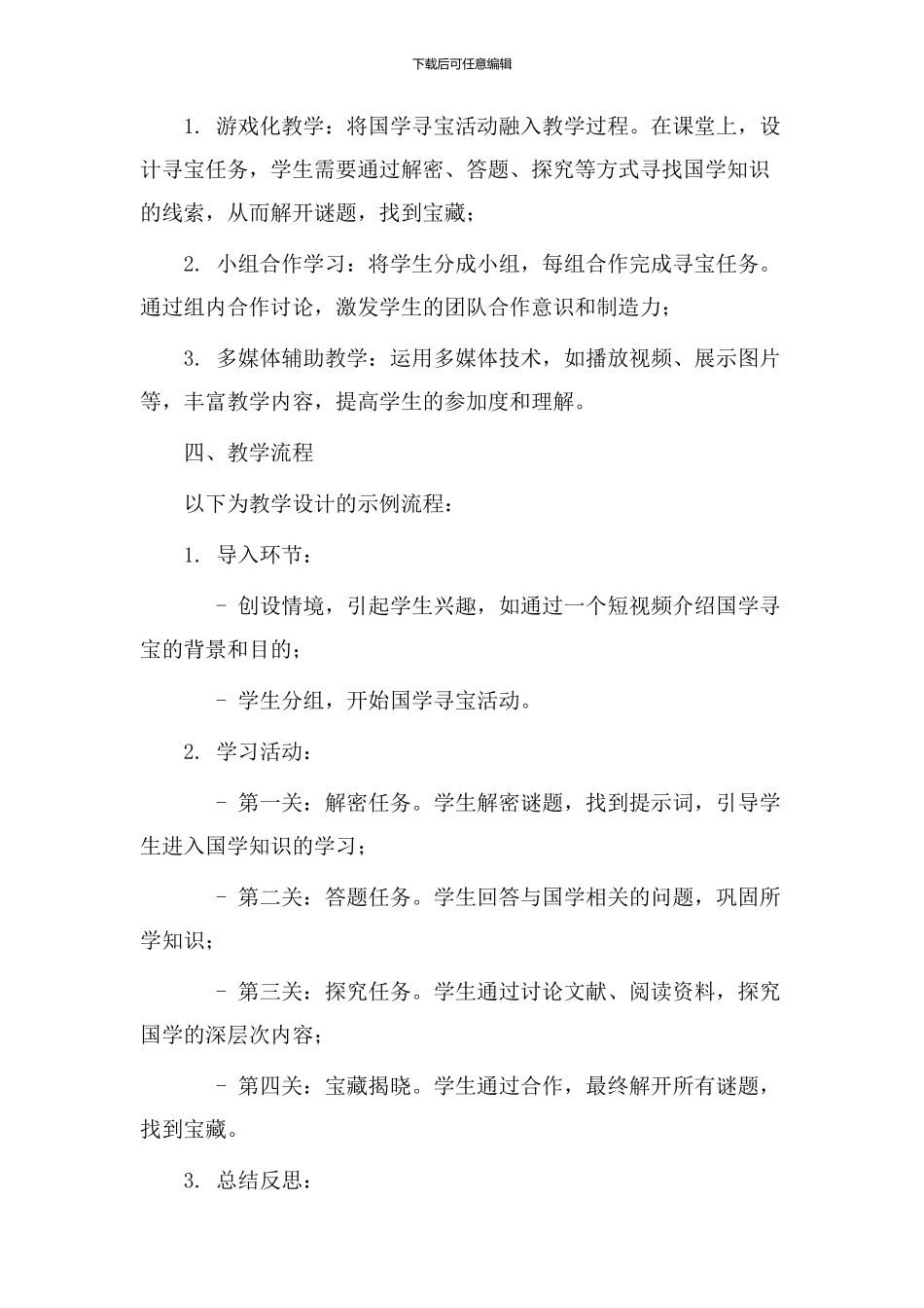 国学寻宝教学设计_第2页