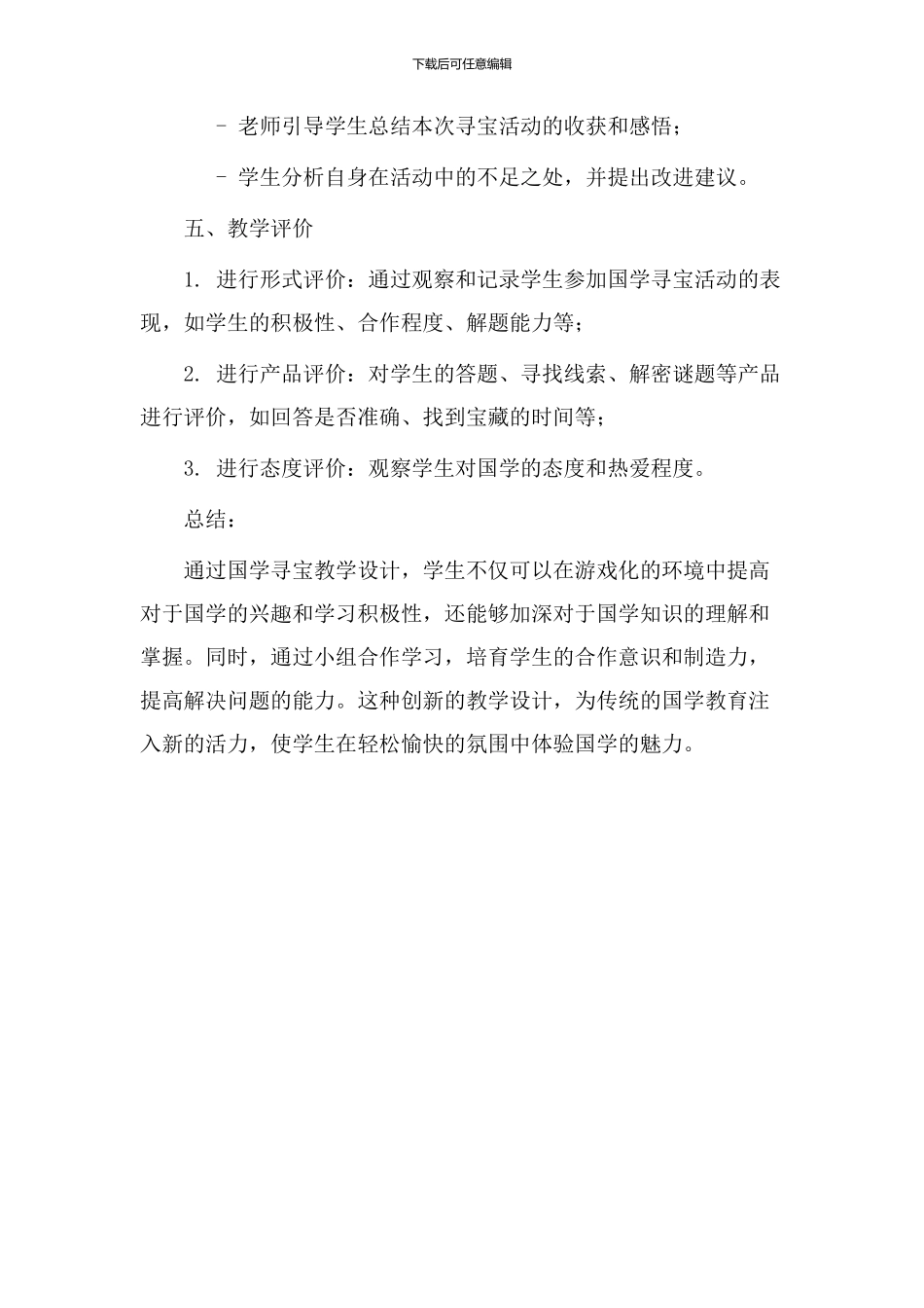 国学寻宝教学设计_第3页