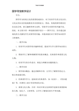 国学寻宝教学设计