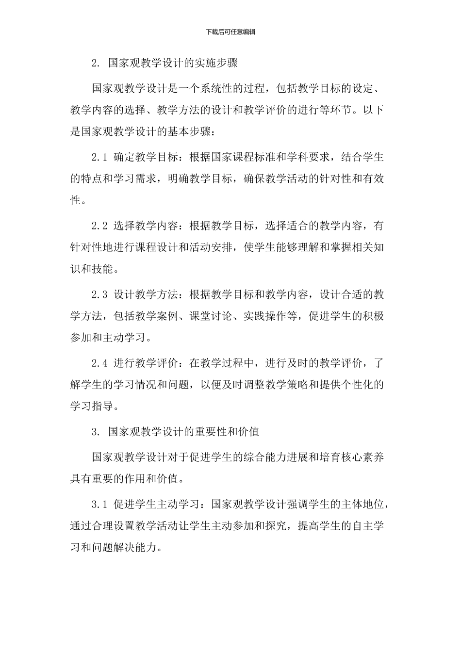 国家观教学设计_第2页