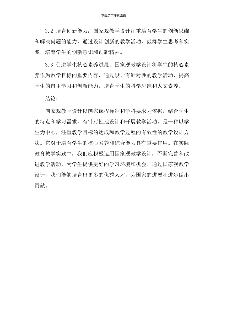 国家观教学设计_第3页