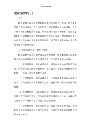 国家观教学设计