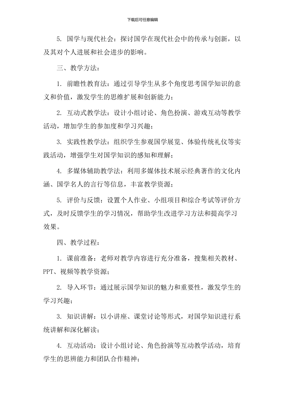 国学知识教学设计_第2页