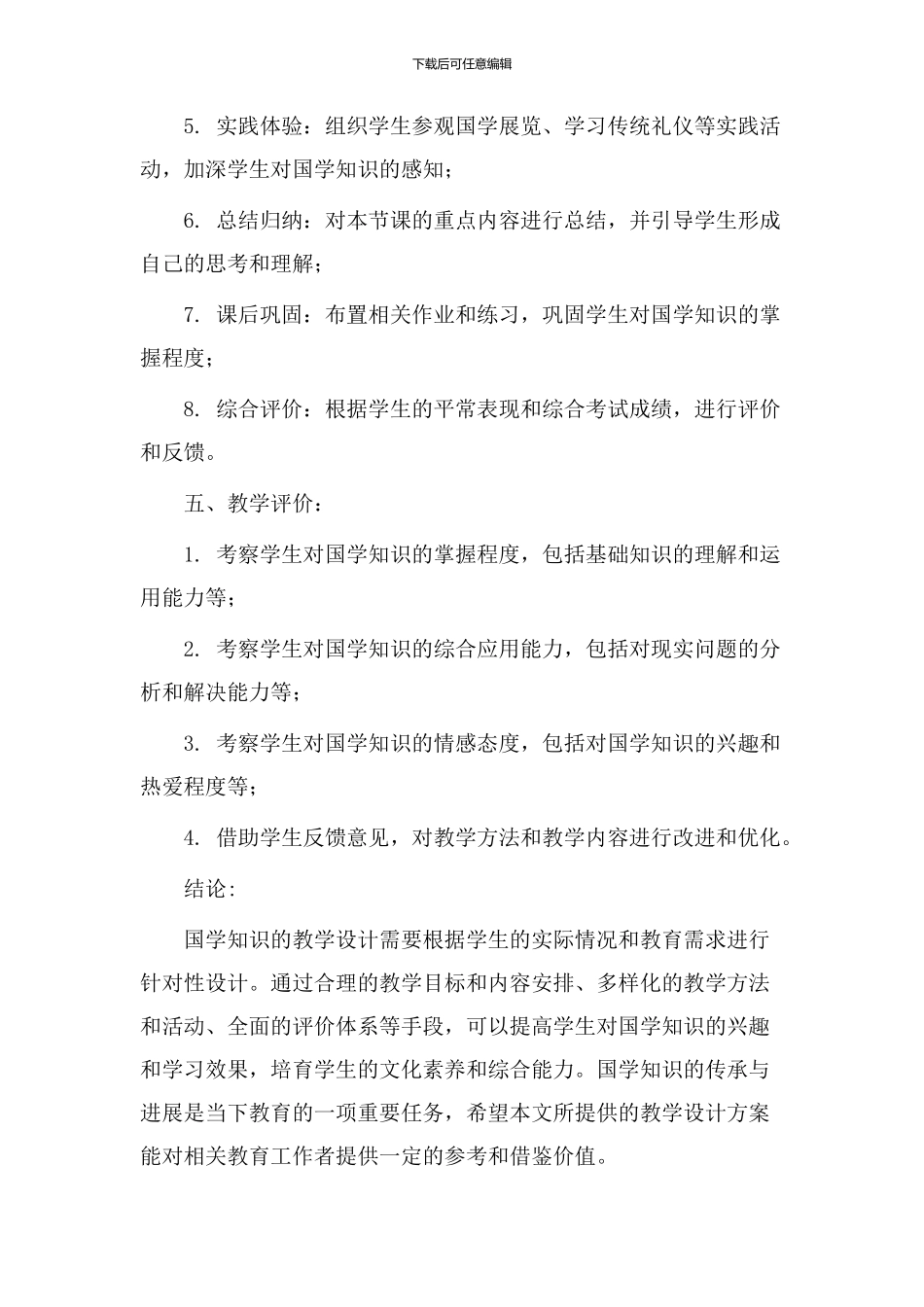 国学知识教学设计_第3页