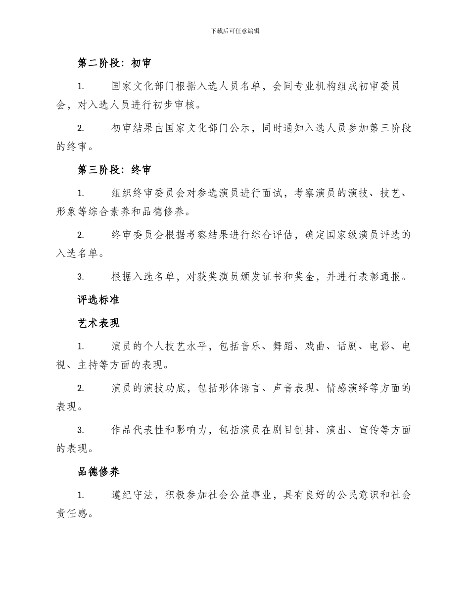 国家级演员评选方案_第2页