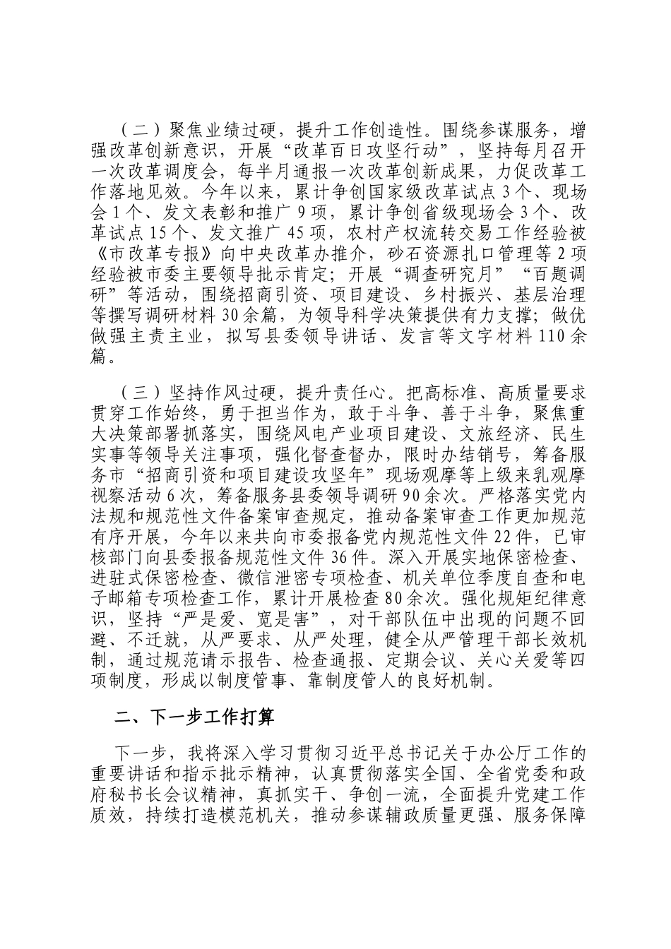 某县委办公室主任2024年述职述廉述党建工作报告_第2页