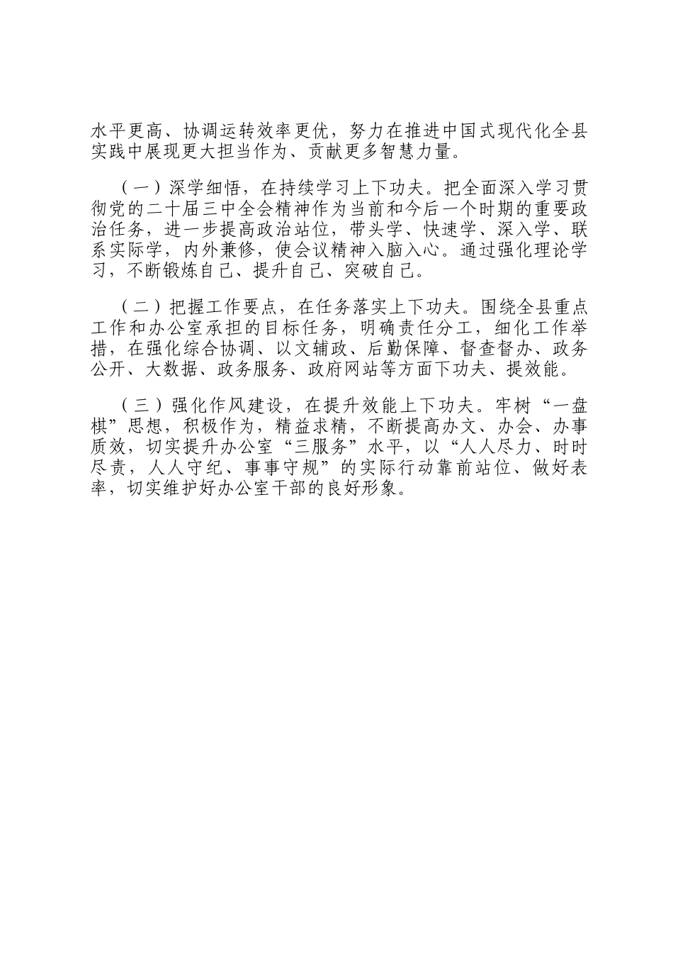 某县委办公室主任2024年述职述廉述党建工作报告_第3页