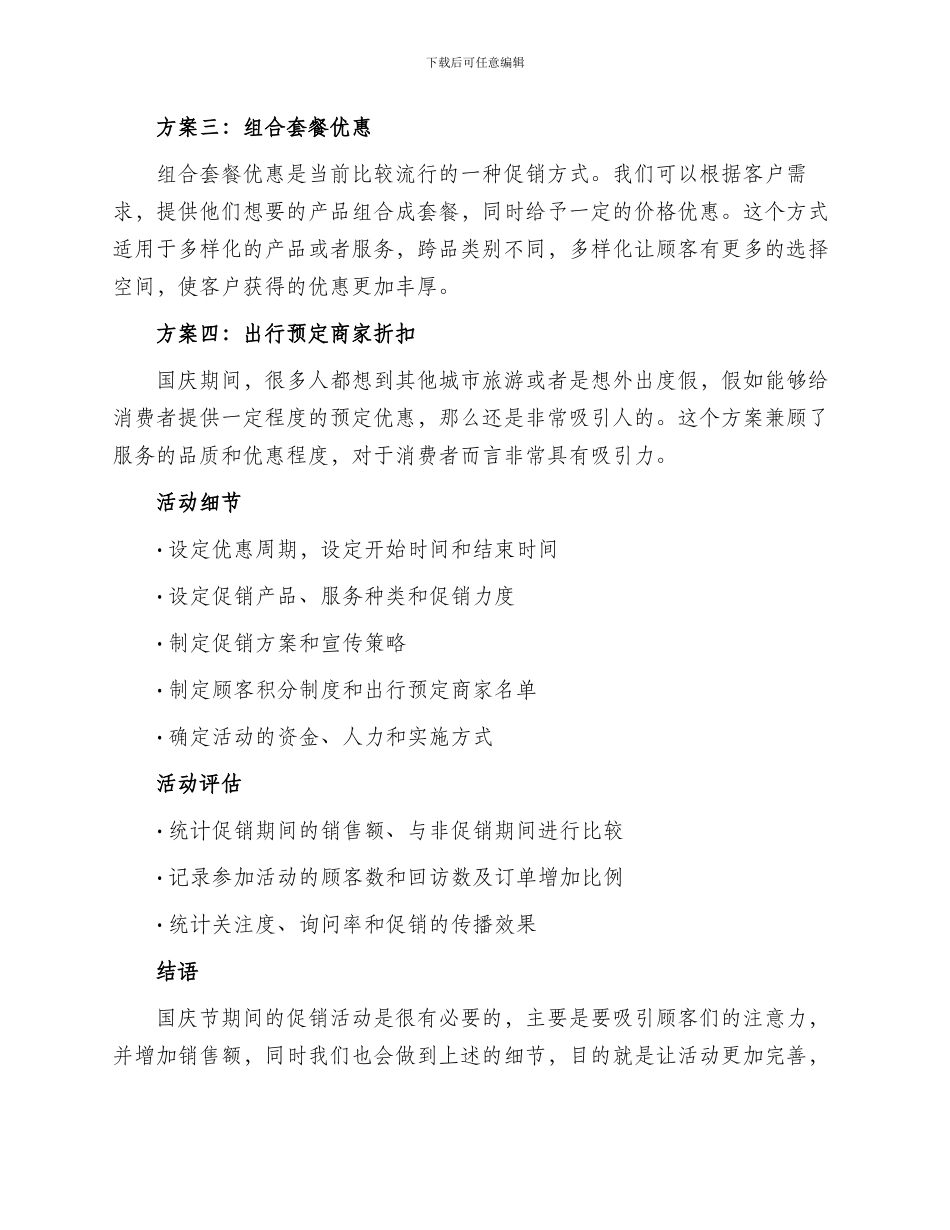 国庆促销活动方案_第2页