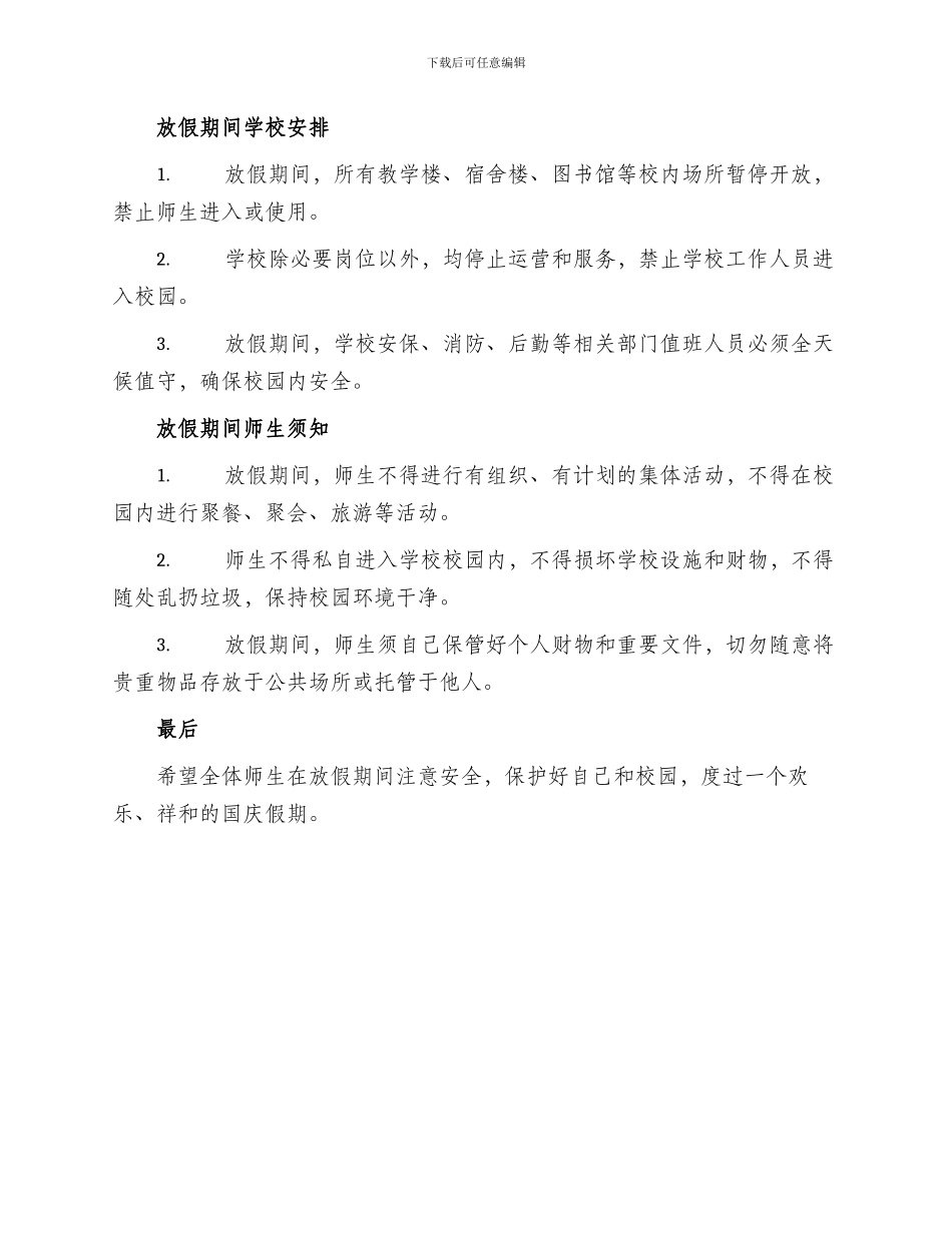 国庆学校放假方案_第2页