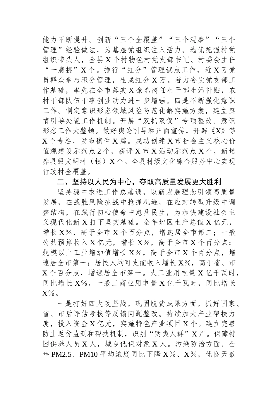 某县委书记2024年度个人述职述廉述学述法报告_第2页