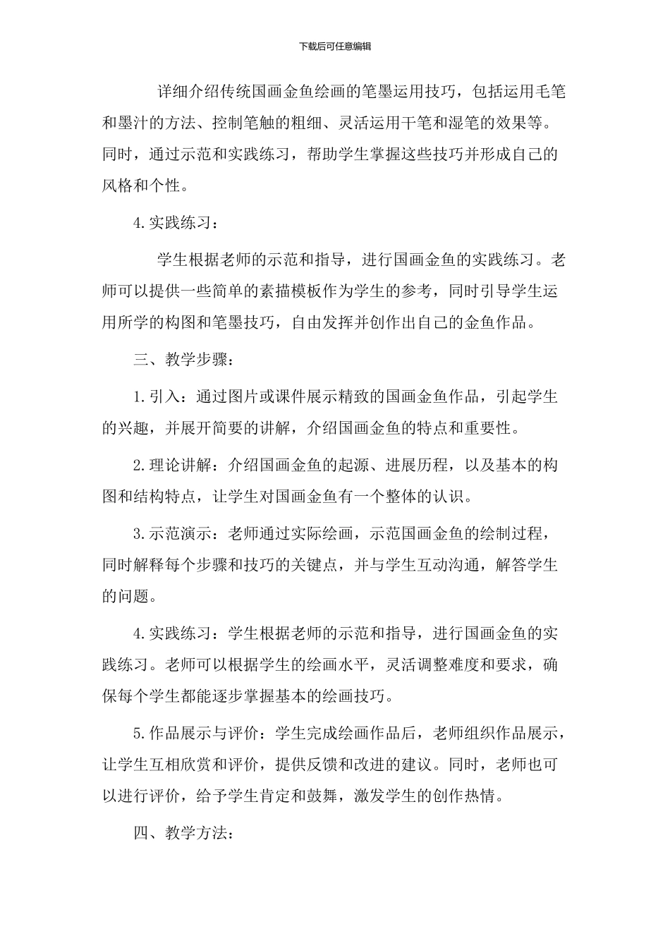 国画金鱼教学设计_第2页