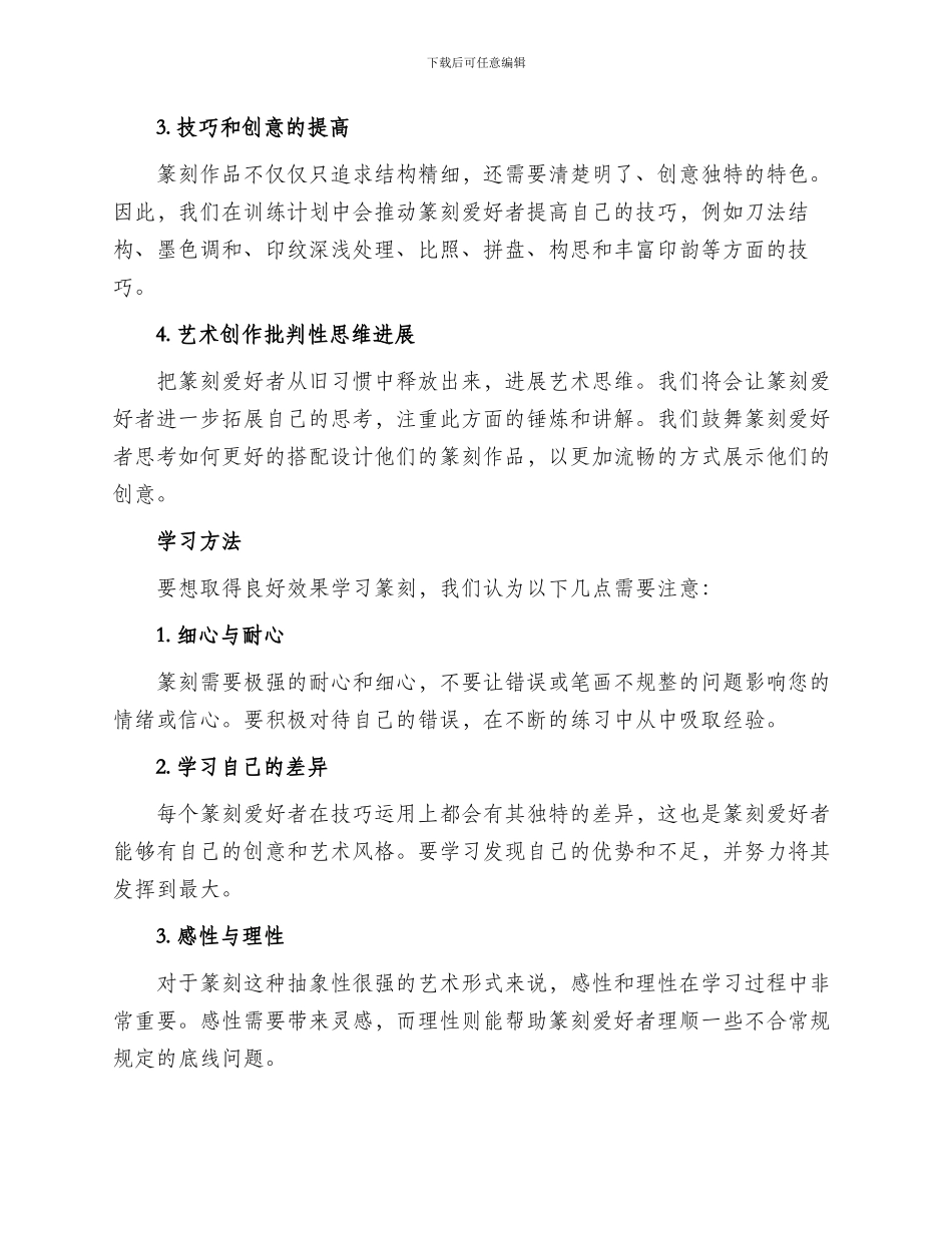 国美篆书训练计划方案_第2页