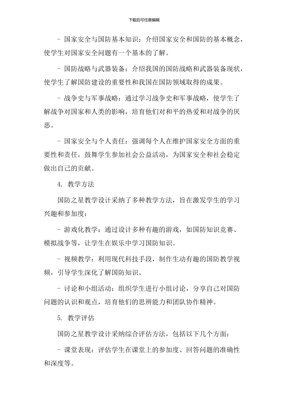 国防之星教学设计_第2页