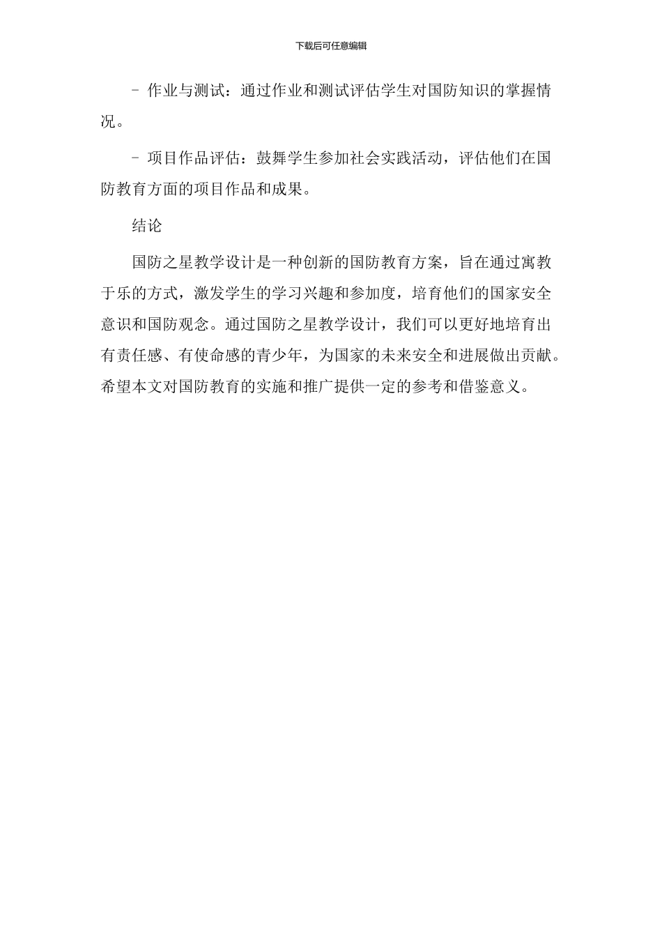 国防之星教学设计_第3页