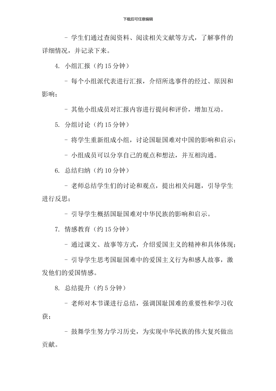 国耻国难教学设计_第3页