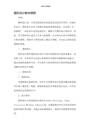 图形设计教学课程