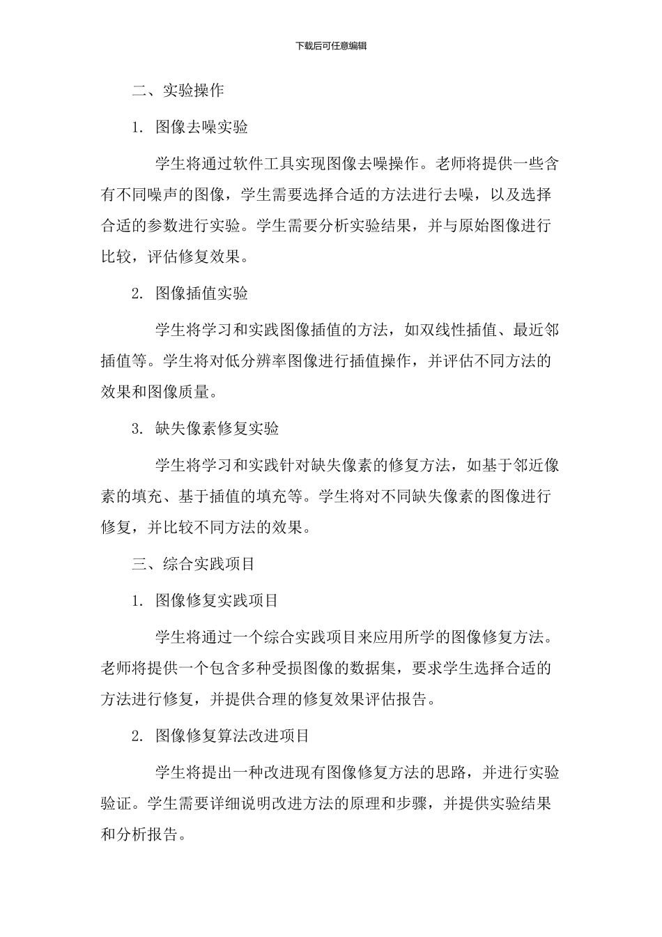 图像修复教学设计_第2页