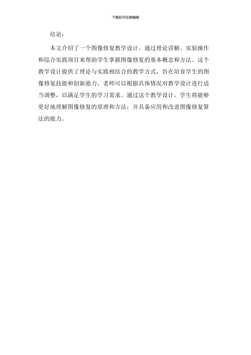 图像修复教学设计_第3页