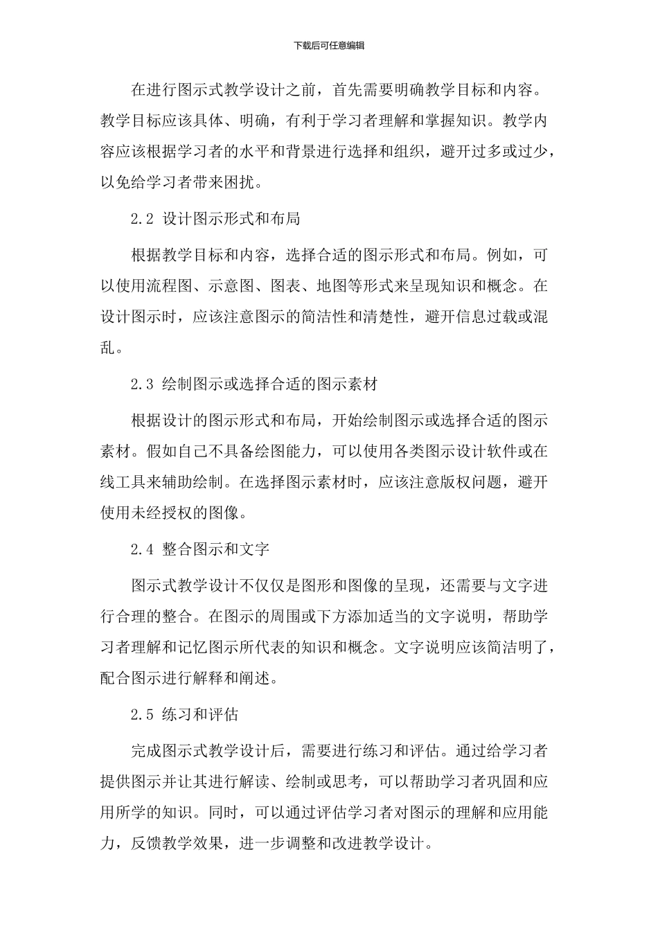 图示式教学设计_第2页