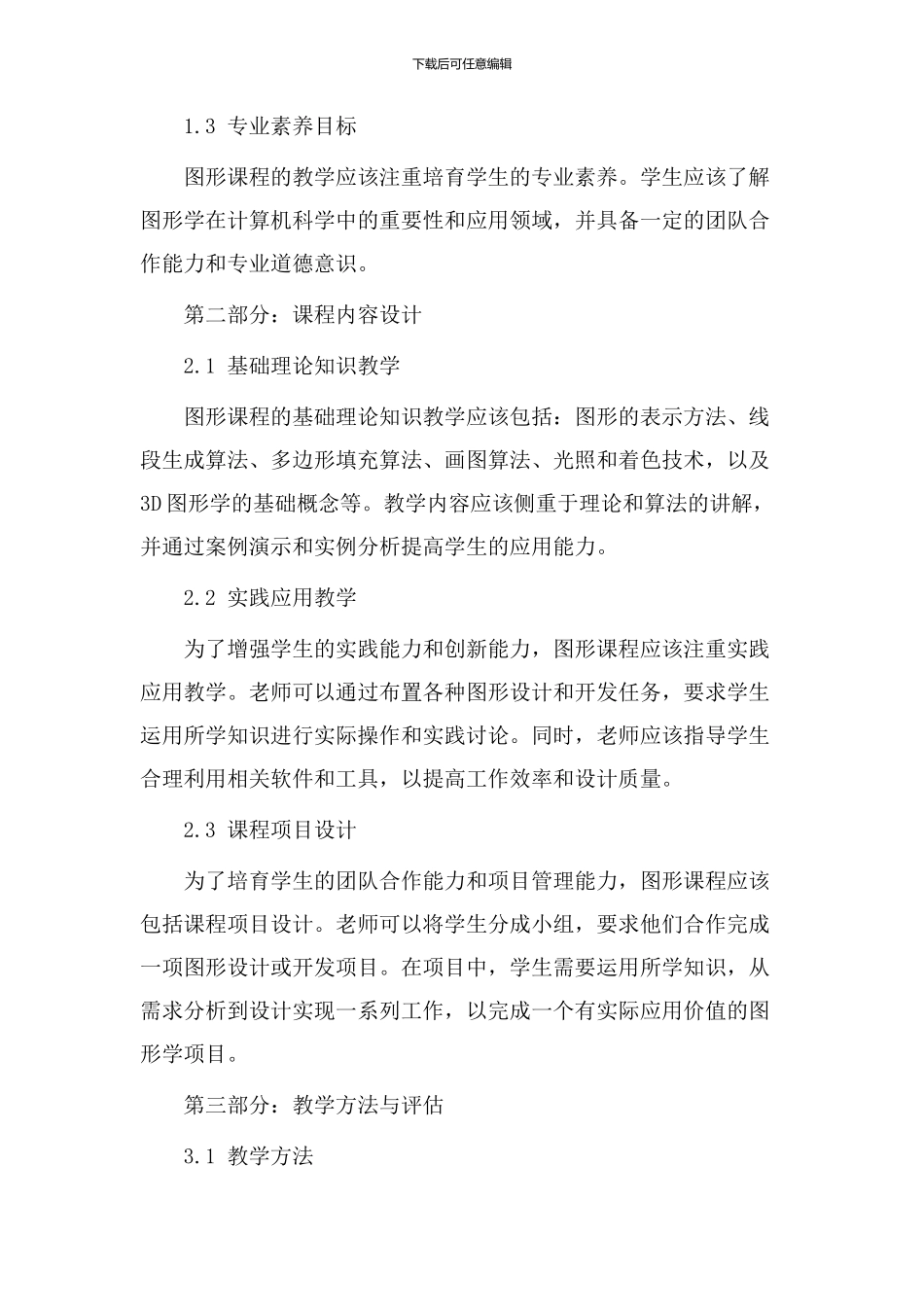 图形课程教学设计_第2页