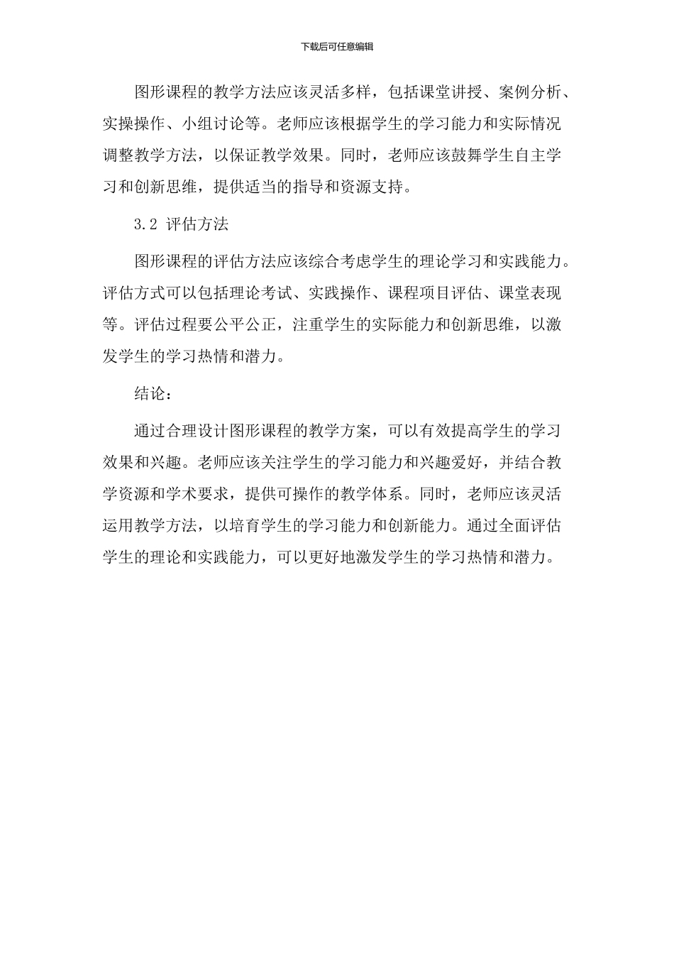 图形课程教学设计_第3页