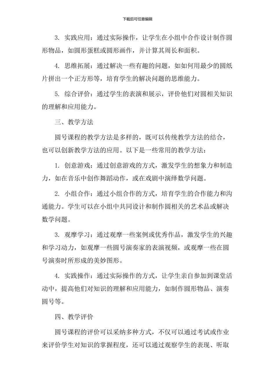 圆号课程教学设计_第2页
