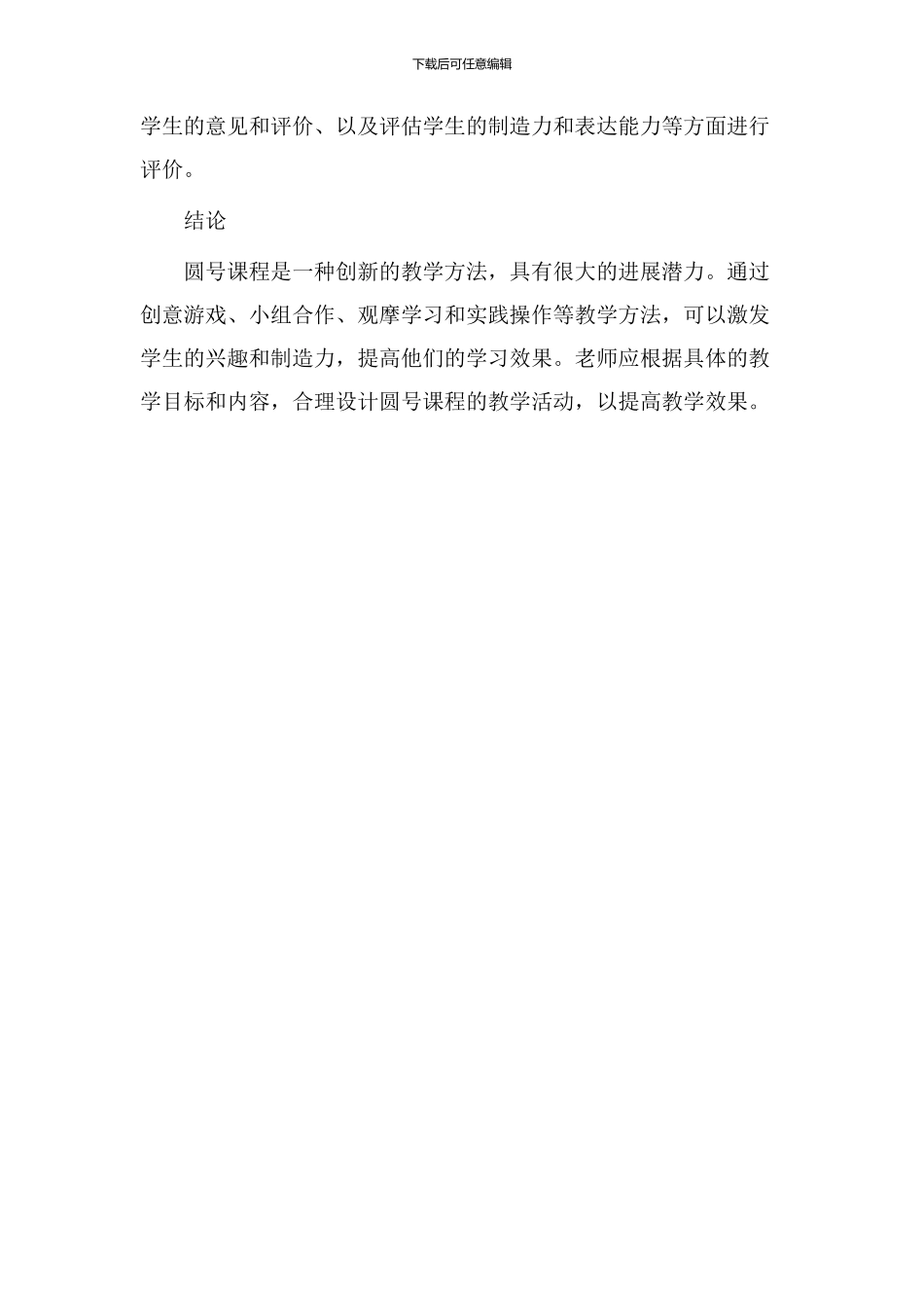 圆号课程教学设计_第3页