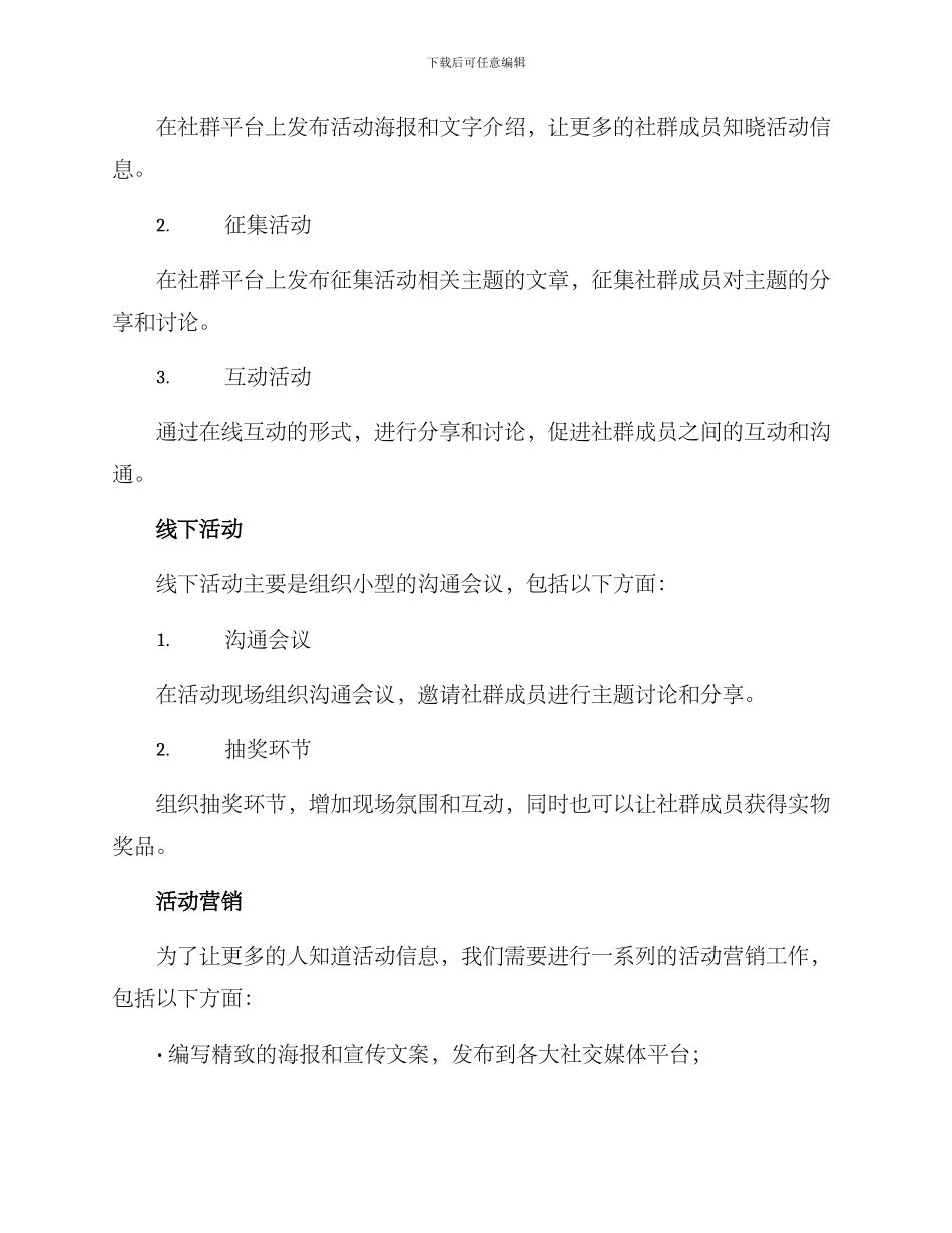 圈子活动文案策划方案_第2页