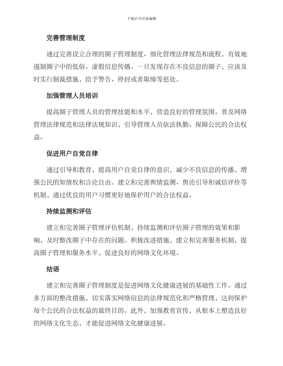 圈子文化现象整改方案_第2页