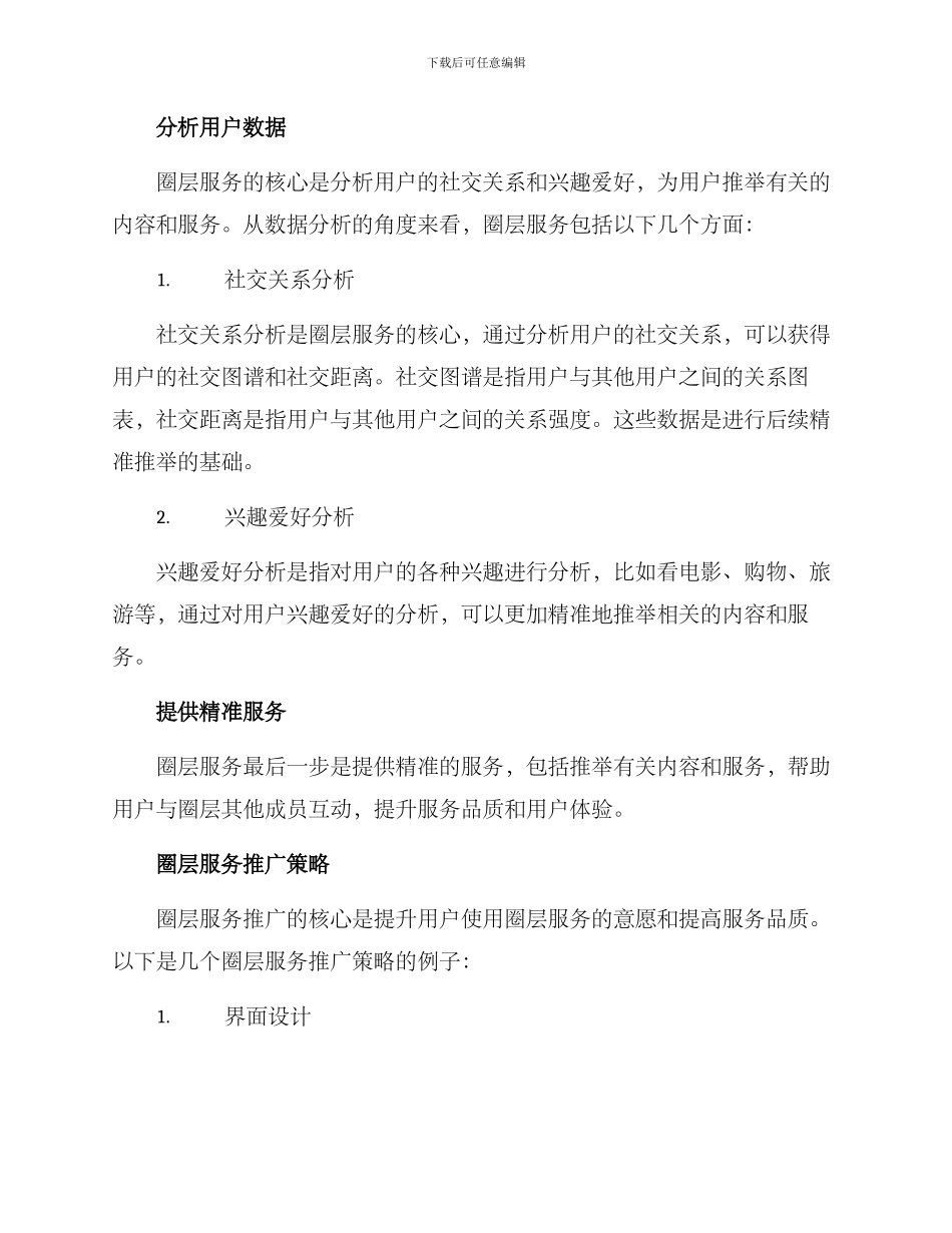 圈层服务运营方案_第2页