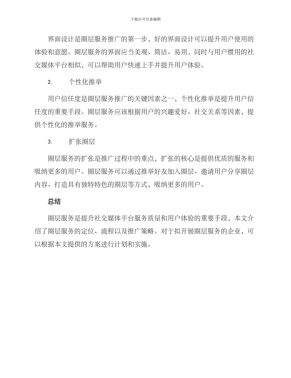 圈层服务运营方案_第3页
