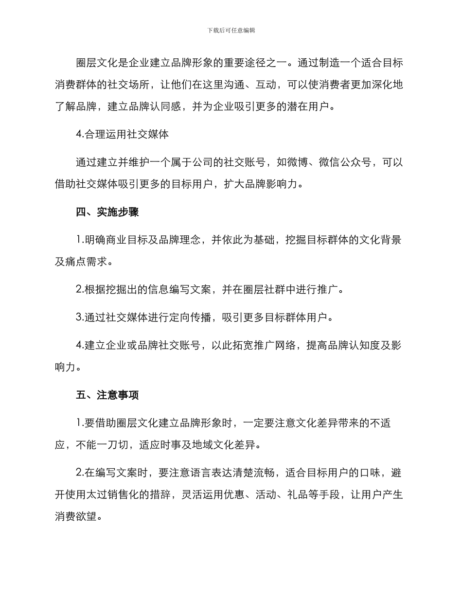 圈层文化文案策划方案_第2页