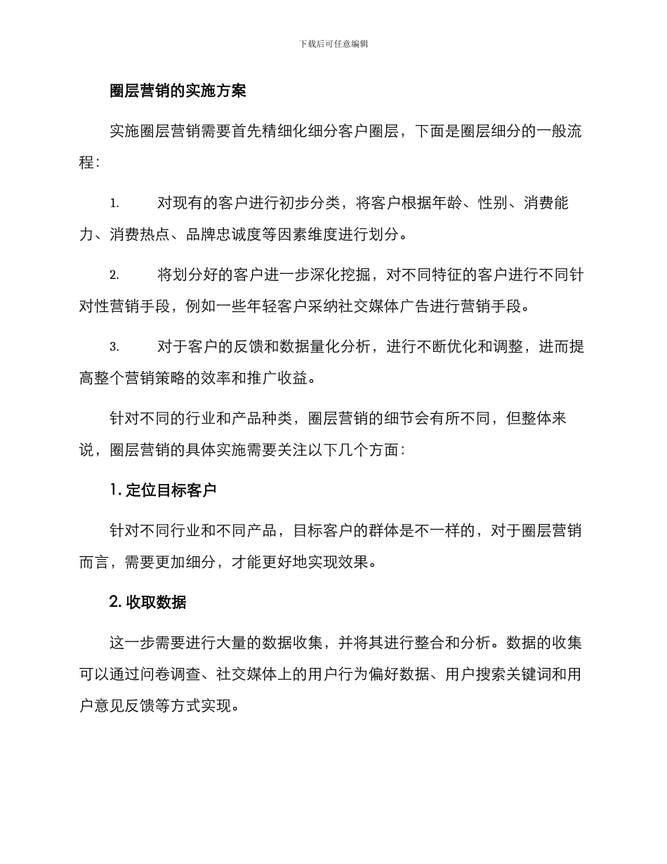 圈层营销方案_第2页