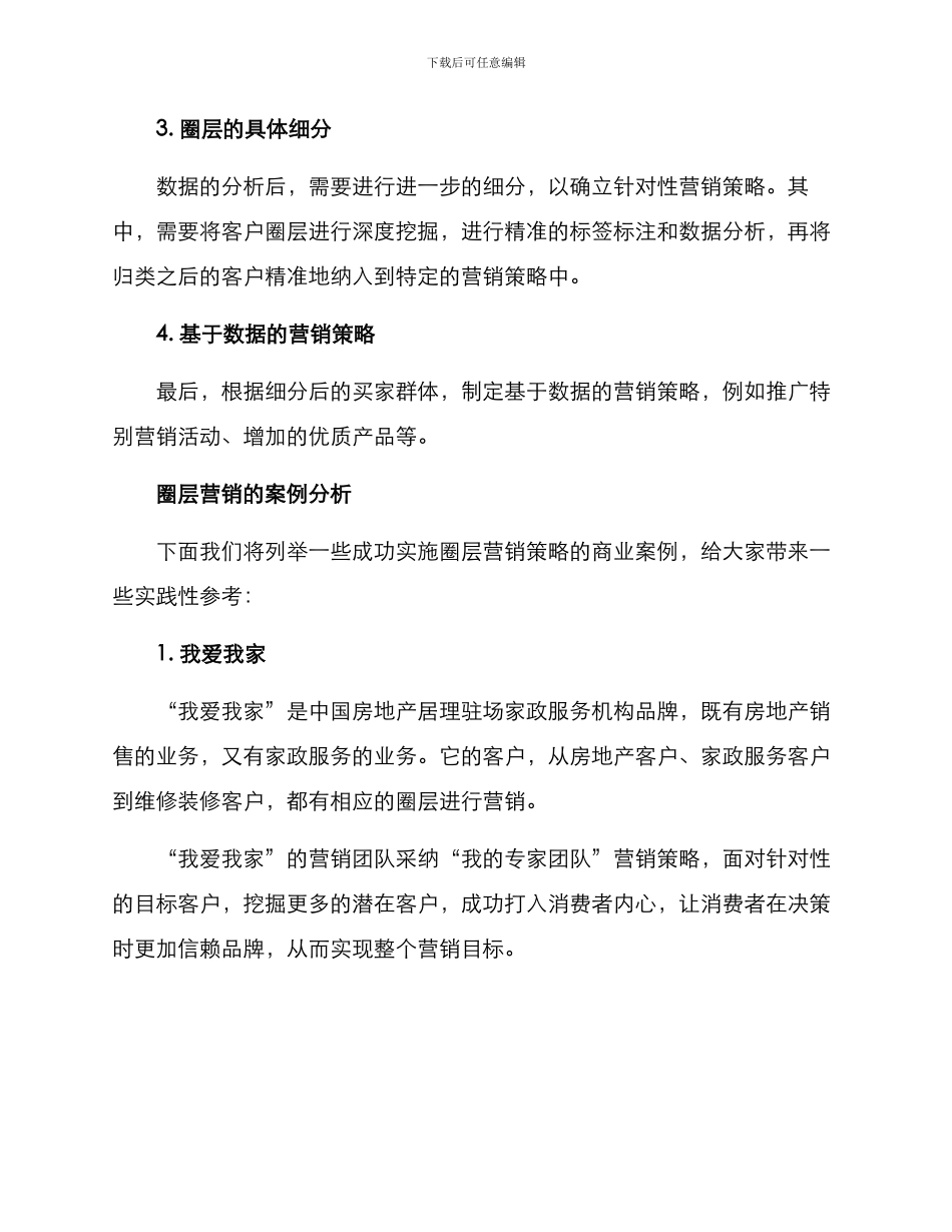 圈层营销方案_第3页